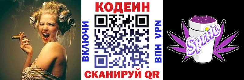 Кодеин напиток Lean (лин) Кулебаки